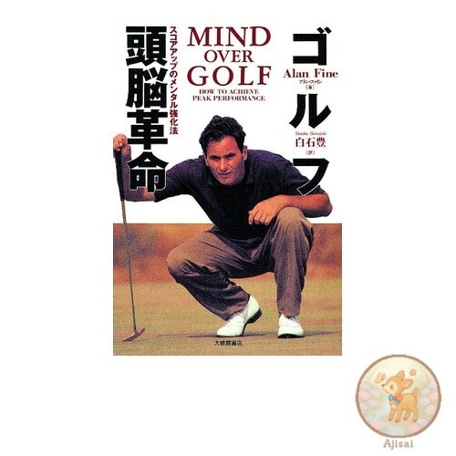 Book Golf Brain Revolution: Mental Strengthening Methods to Improve Your Score