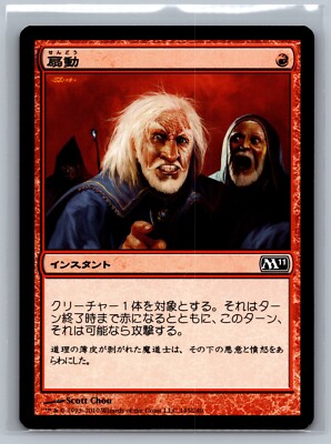 マジック：ザ・ギャザリング IK Magic The Gathering JAPANESE Magic 2011 Incite #145/249 MTG TCG