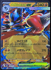 2025 Japanese Pokémon TCG M2a Mega Dream ex Mega Lucario ex RR Holo 092/193