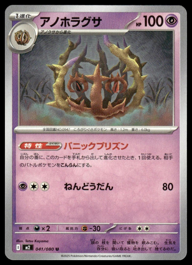 Brambleghast 041/080 Uncommon Inferno X Pokemon Japanese Near Mint