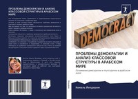 Kemal' Jildirim | Problemy Demokratii I Analiz Klassovoj Struktury V Arabskom...