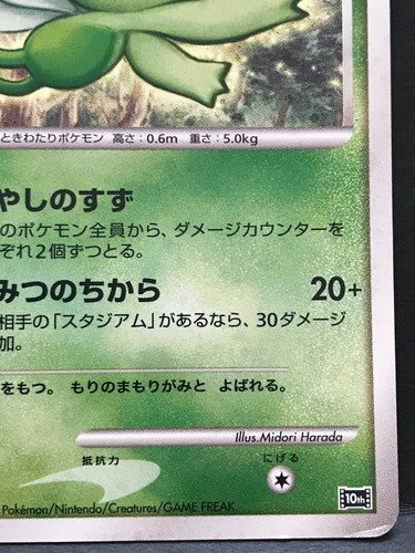 Celebi 10ª Película Promo Pokemon Juego de Cartas Holo Japonés Raro NINTENDO - Imagen 5 de 12
