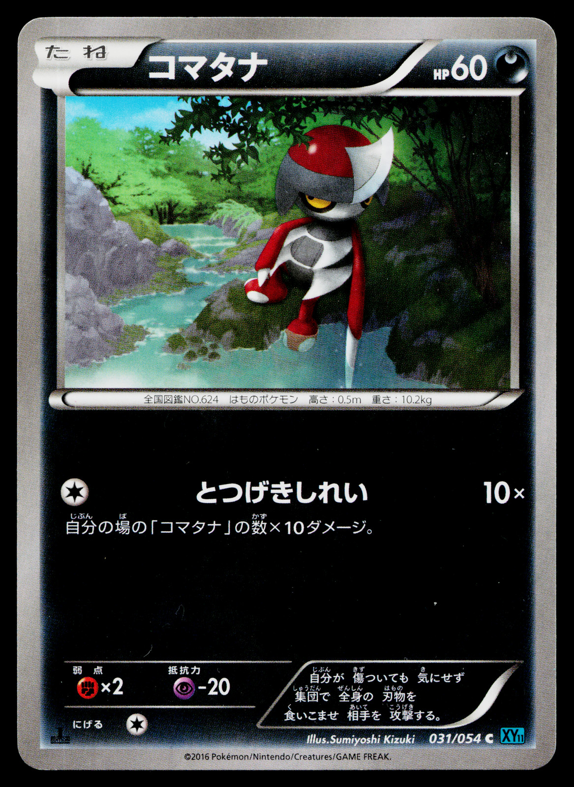 PAWNIARD 031/054 CRUEL TRAITOR JAPANESE POKEMON TCG