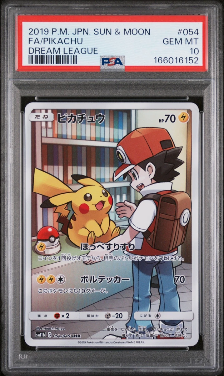 PSA10 ピカチュウ 2019 サン＆ムーン 25+ Pikachu Pokémon TCG Professional Sports Authenticator (PSA