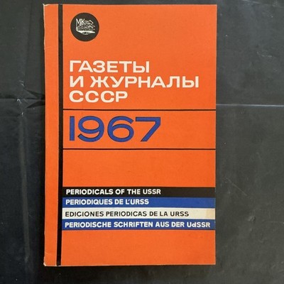 Periodicals of the USSR 1967