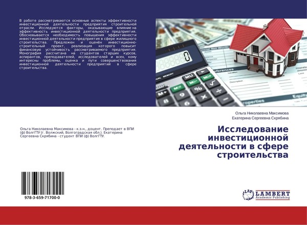 Ol'ga Nikolaewna Maximowa (U. A.) | Issledowanie Inwesticionnoj Deqtel'nosti...-image
