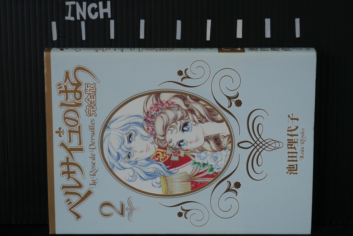 The Rose of Versailles Vol.2 - Manga by Riyoko Ikeda