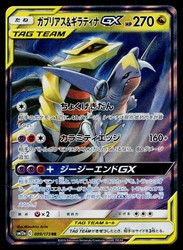 Garchomp & Giratina GX 099/173 Tag Team GX: Tag All Stars Holo (Japanese)