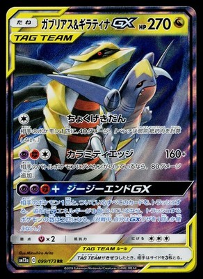 Garchomp & Giratina GX 099/173 Double Rare Tag All Stars Pokemon Japanese NM
