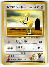 Blaine's Dodrio #85 Prices | Pokemon Japanese Challenge from the