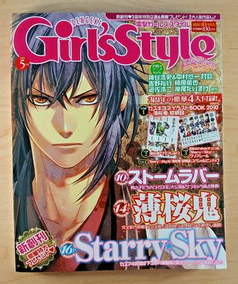 Dengeki Girl's Style magazine (5/May 2010, Japan) Otome light novel manga