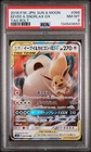 2018 POKEMON JAPANESE SUN & MOON TAG BOLT #066 EEVEE & SNORLAX GX PSA 8