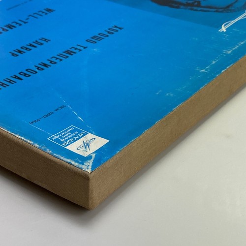 RICHTER BACH Well Temperes Clavier MELODIYA 3 LP Box - Picture 9 of 12