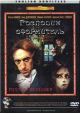 MISTER DESIGNER / Господин оформитель RUSSIAN MYSTERY ENGLISH SUBTITLES DVD NEW