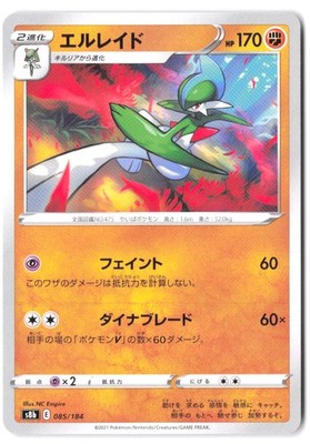 Gallade 085/184 S8b: VMAX Climax NM