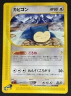 Snorlax 062/088 Mysterious Mountains E-Series 1st Edition Japanese Pokemon