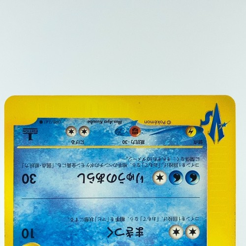 Lance's Gyarados 1st Ed 098/141 VS Siries 2001 LP Japanese Pokemon Card - Picture 8 of 24