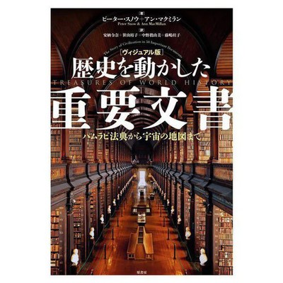 Historical documents collection book Art Science Politics 50 important records F
