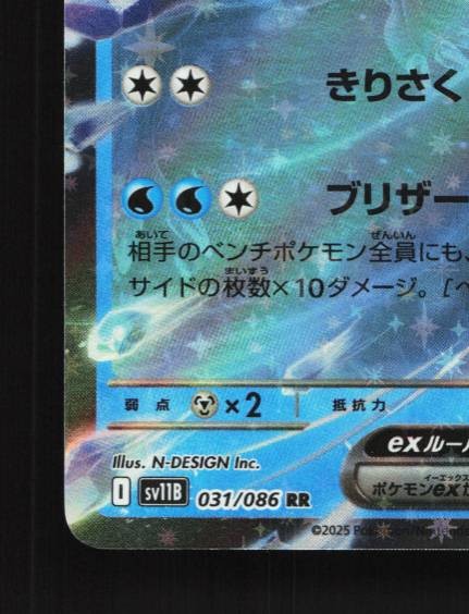 Kyurem ex 031/086 NM Black Bolt Japanese Pokemon Card TCG | eBay