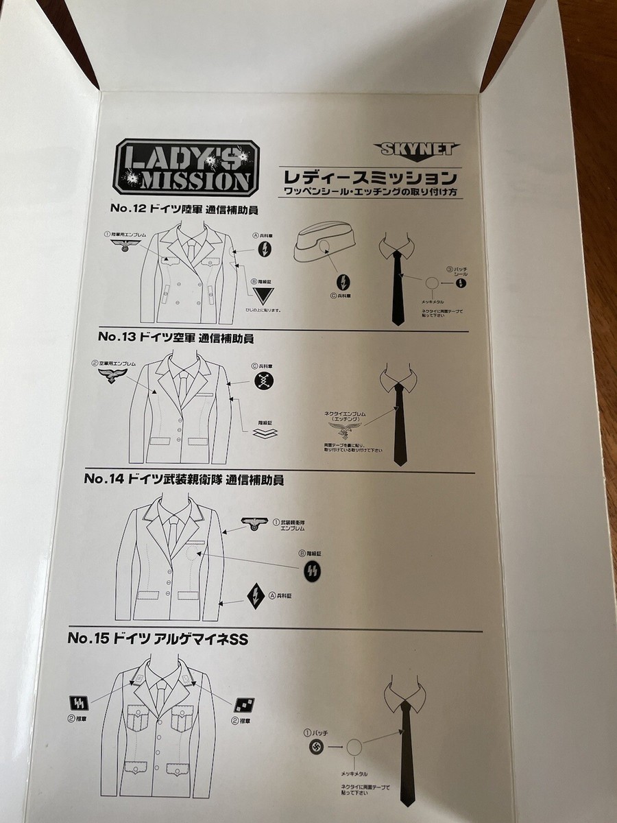 レディースミッション ドイツ空軍 通信補助員 フローラ