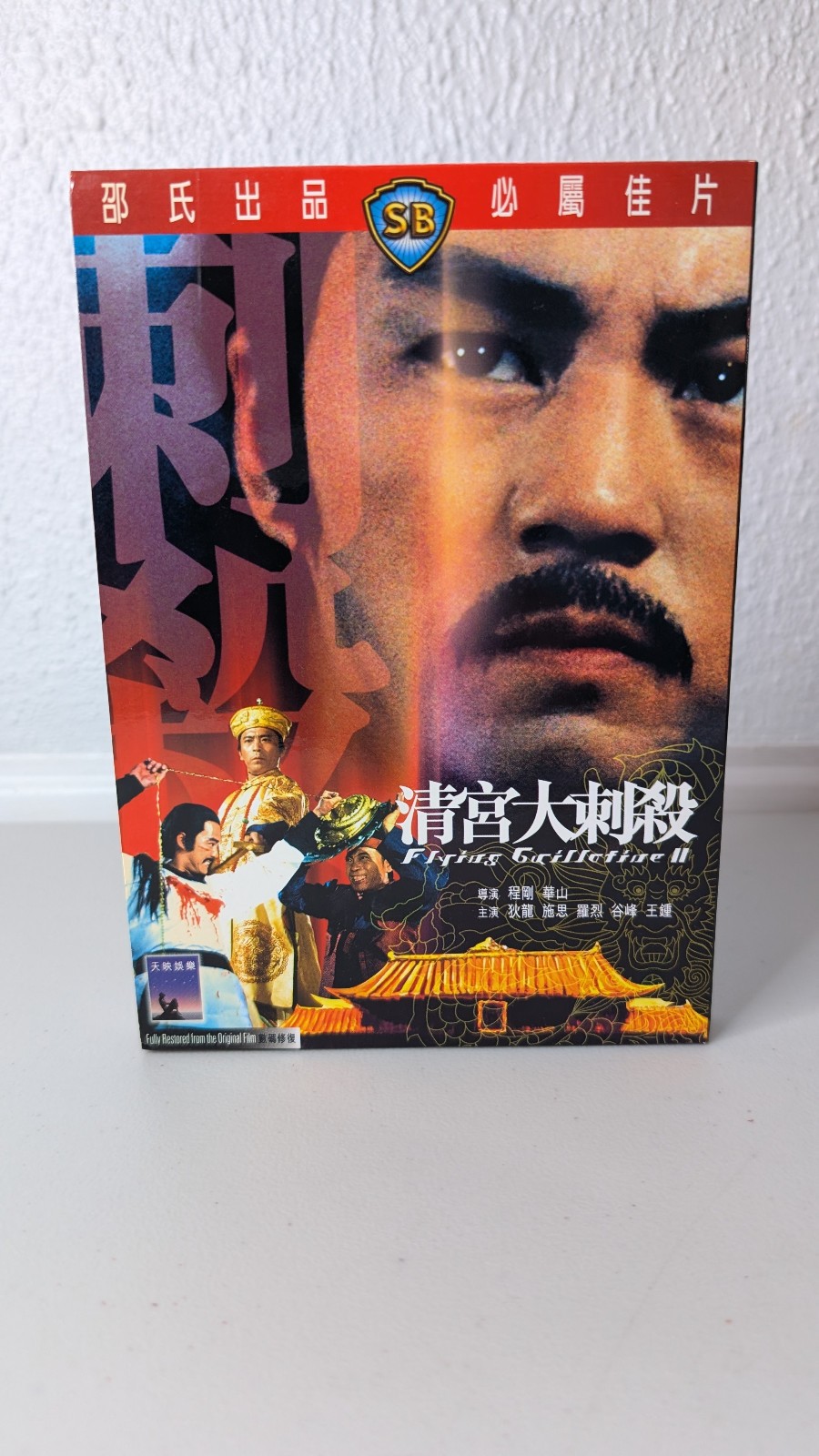 Flying Guillotine II (1978) - Region 3 Import - Mandarin With English Subtitles