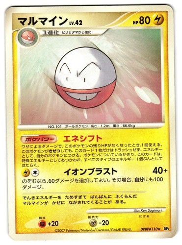 Electrode DPBP#110 Shining Darkness Heavily Played Japanese Pokemon 2007