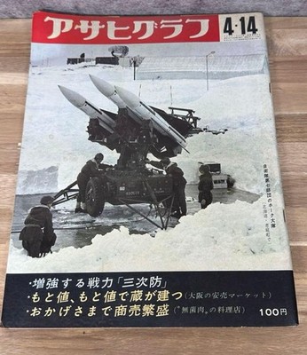 ASAHI GRAPH April 14 1967 Showa 42 Weekly Photo News Magazine JSDF Milit #QY8MKY