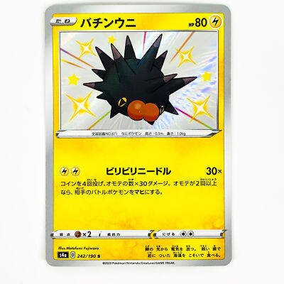★PSA10★【パチンウニ/S/色違い】PINCURCHIN 242/190 Shiny Pincurchin S 242/190 S4a Shiny Star V - Pokemon Card