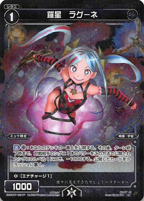 Wixoss TCG Rasei Lagune WXK07-091P C Holo JAPANESE | eBay Wixoss TCG Rasei Lagune WXK07-091P C Holo JAPANESE | eBay