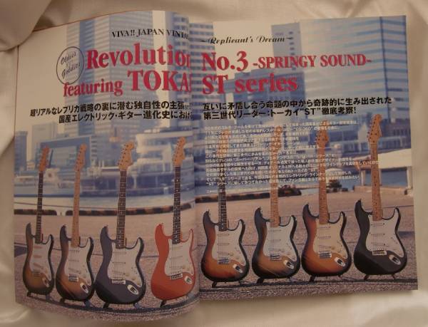 The VINTAGE GUITAR - Japan vintage vol.2 tokai greco