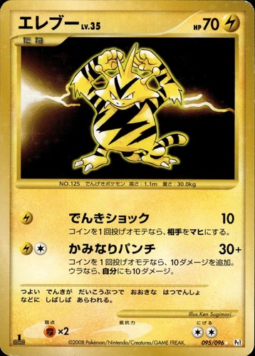 Electabuzz 095/096 Galactics Conquest Pokemon Japanese NM