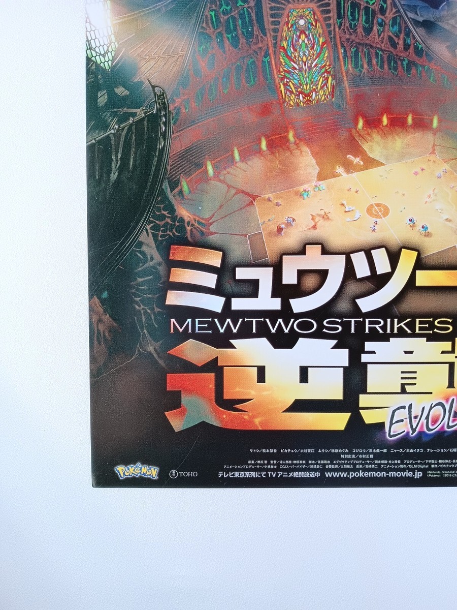 Pokemon The Movie Mewtwo Strikes Back Flyer Japanese Nintendo From