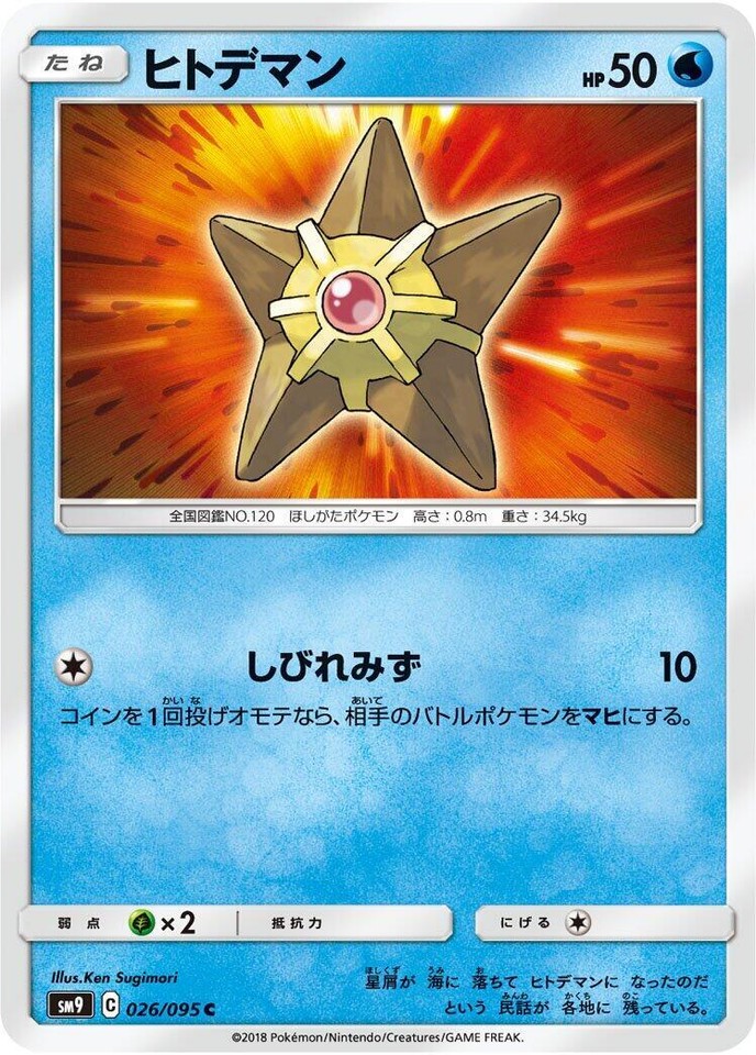 Staryu 026/095 Sm9: Tag Bolt - 1 of 1