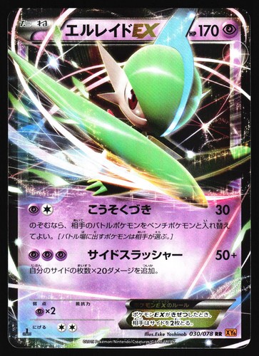 Gallade EX 030/078 Emerald Break XY6 1st Edition Holo 2015 Pokemon Japanese LP