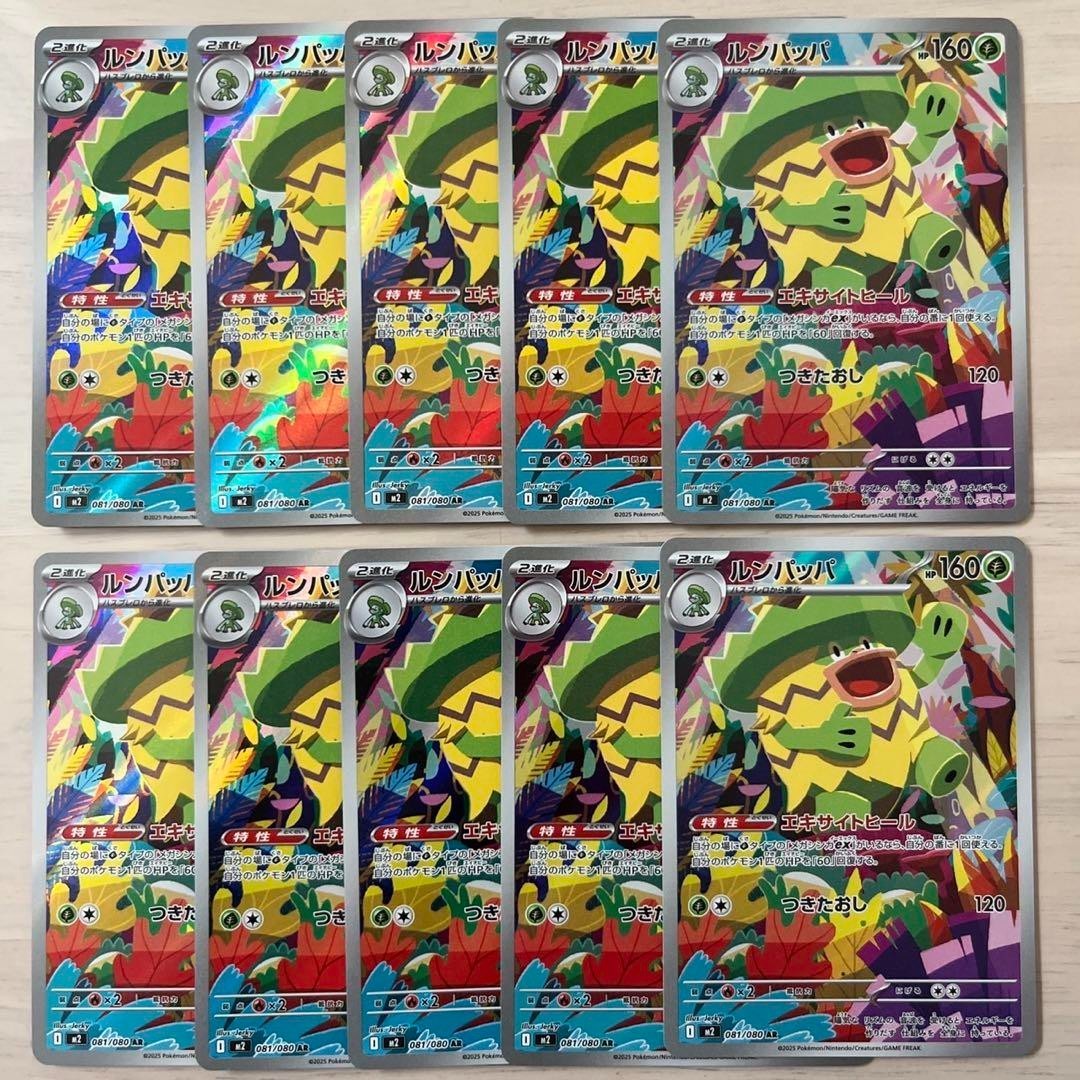 Pokemon Card Ludicolo AR x10 081/080 M2 Inferno X Japanese | eBay