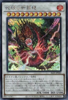 Snake-Eyes Execute Dragon ALIN-JP040 Secret Alliance Insight Yugioh Japanese