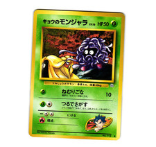 Pokemon Koga’s Tangela No. 114 Gym Chanllenge Japanese Regular LP