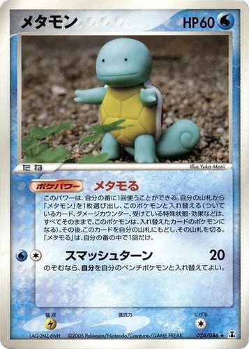 2005年 ホロンのマグネットオン 1stエディション Auction Prices