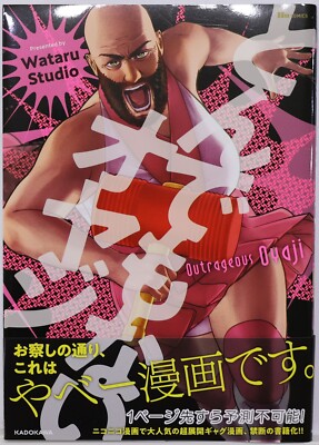 WATARU STUDIO / OUTRAGEOUS OYAJI / HU COMICS JAPAN