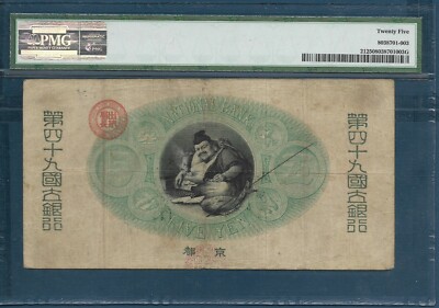 Japan Great Imperial National Bank(Kyoto) 5 Yen, 1878, P 21