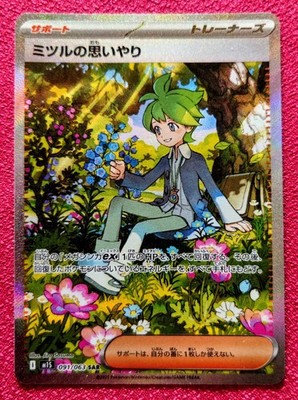 Wally's Compassion SAR 091/063 M1S Mega Symphonia Pokemon Card Japanese