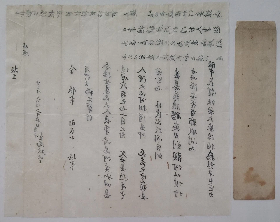 Antigua carta y sobre de Corea en 1834 / Kim Sang Heum, el famoso erudito Foto 2 de 2