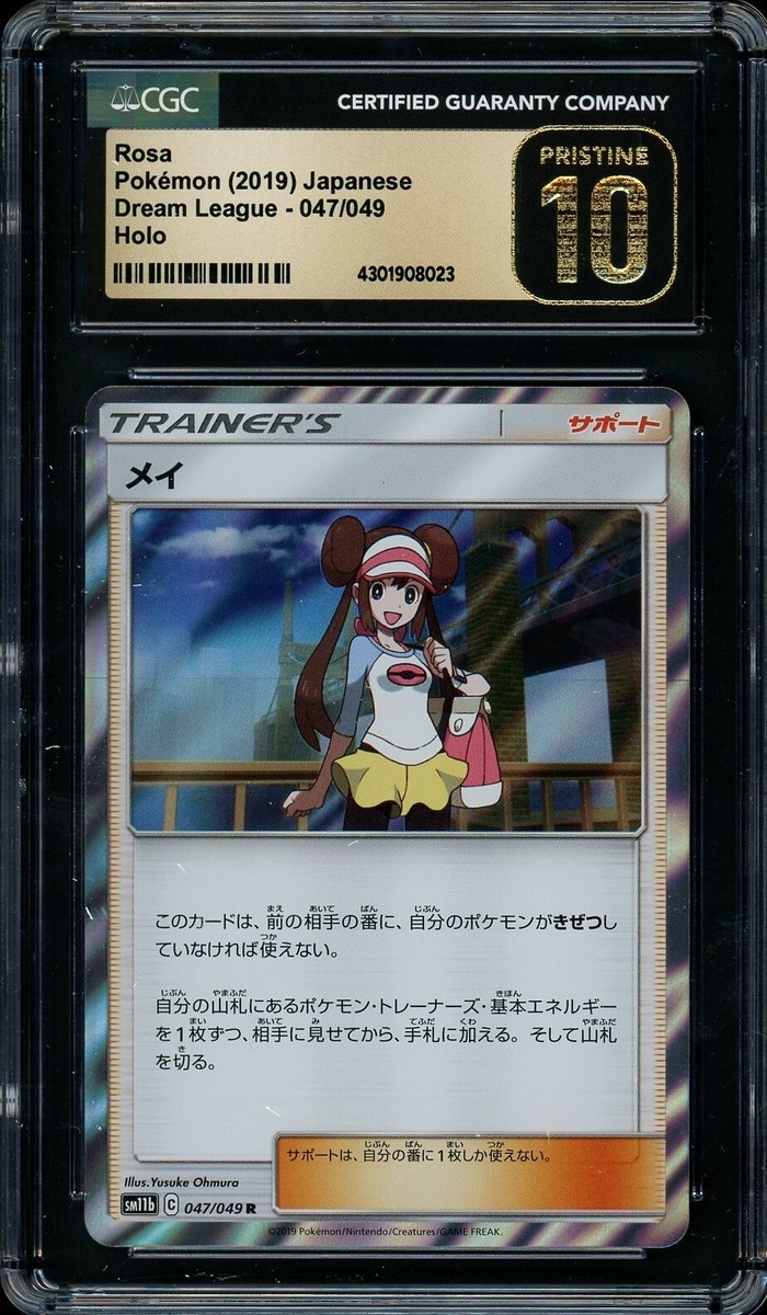 2019 Pokemon Japanese Dream League #47 Rosa - Holo CGC 10 PRISTINE