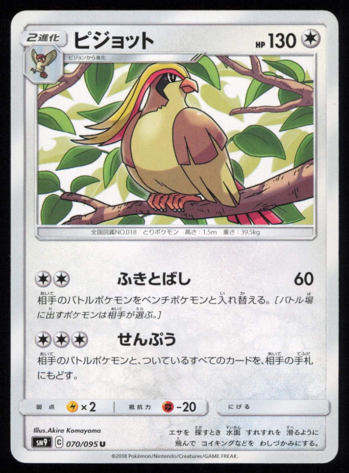 Pidgeot 070/095 Japanese Pokemon Tag Bolt SM9A LP