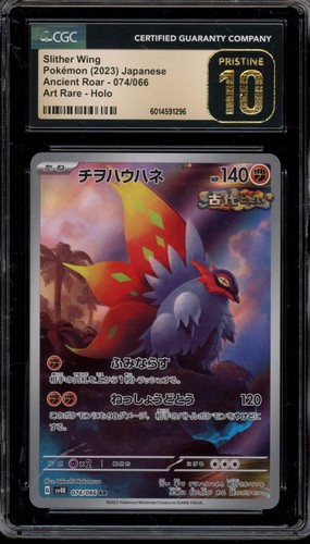 Slither Wing (JP)