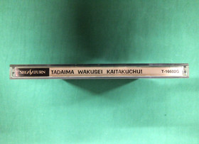 Sega Saturn Tadaima Wakusei Kaitakuchu. spine, character list. JAPAN. SS. 15538