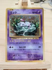 1st ED Mew 051/087 R CP6 Evolutions 20th Anniversary Pokemon Japanese #186
