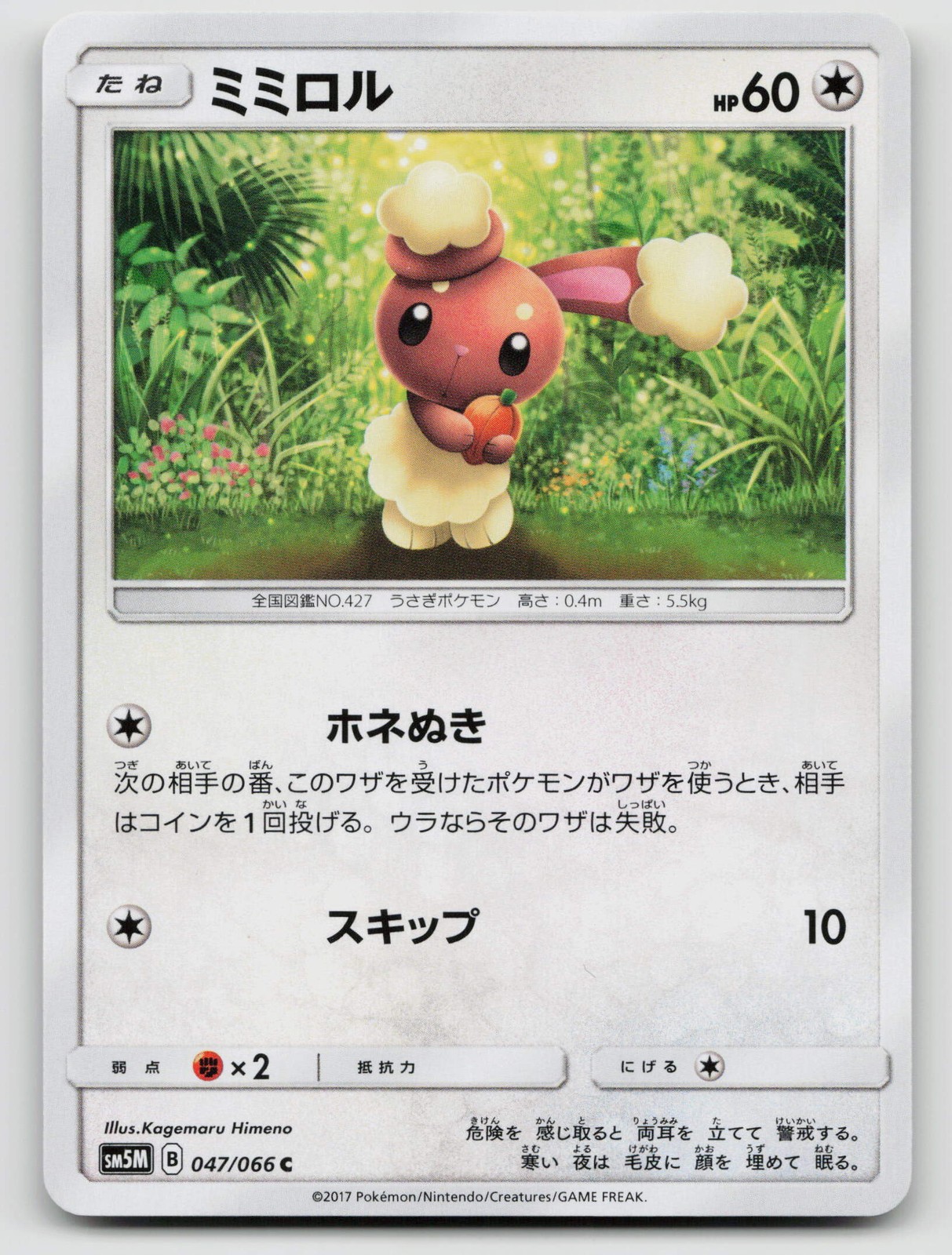Buneary 047/066 SM5M: Ultra Moon Regular Japanese