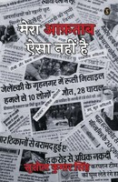 Sushil Kumar Singh | Mera Aftab Aisa Nahi Hai | Taschenbuch | Hindi (2023)