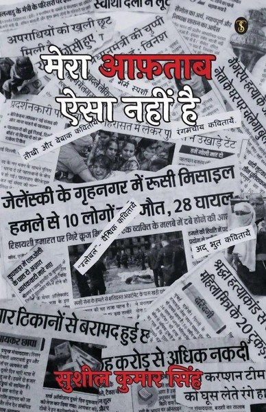 Sushil Kumar Singh | Mera Aftab Aisa Nahi Hai | Taschenbuch | Hindi (2023)-image